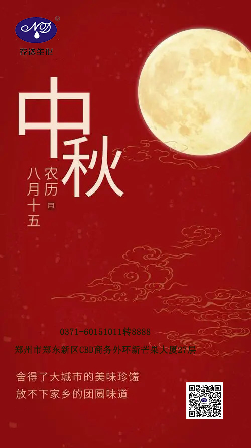 中秋將至，農達祝大家節日快樂！(圖1)